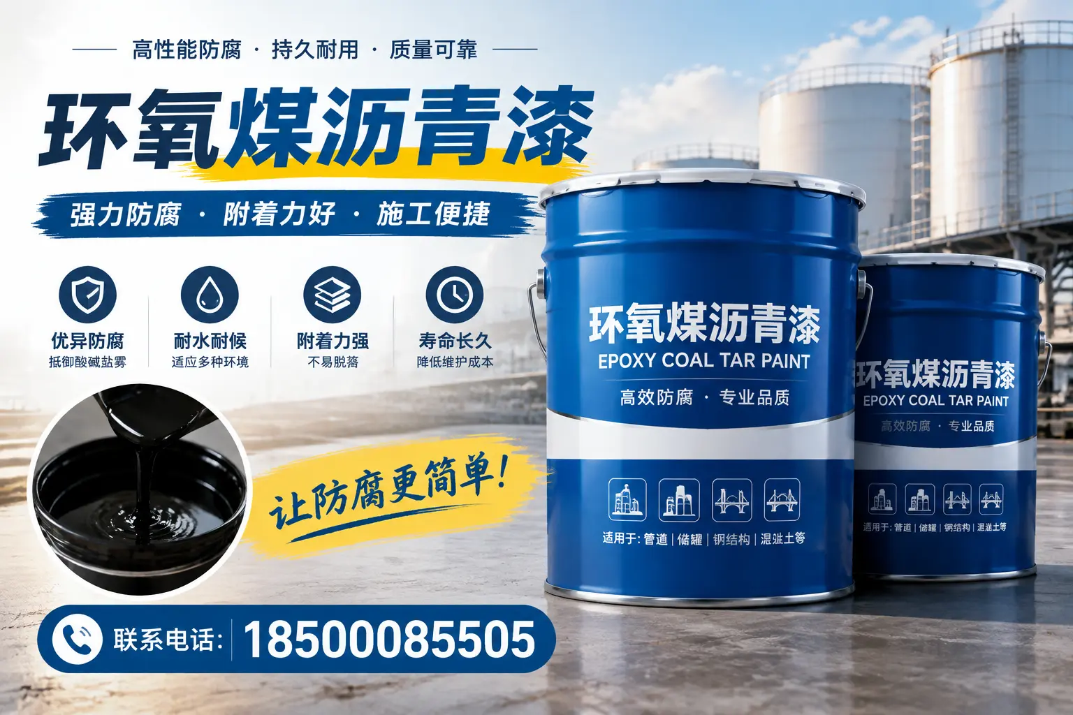环氧煤沥青漆的环保性分析，乐山企业的选择依据