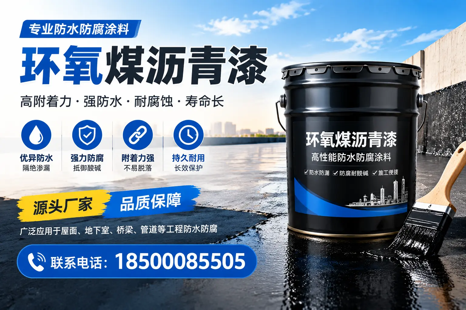 环氧煤沥青漆的施工方法详解，助力乐山企业高效完成项目